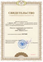 О регистрации